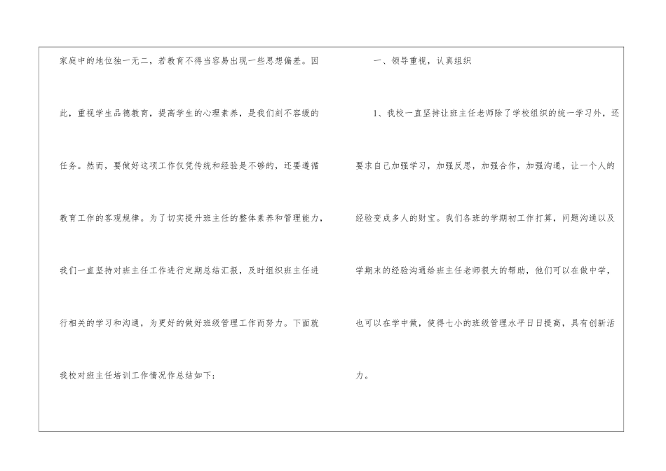 有关个人培训总结汇编8篇_第2页