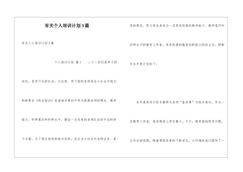 有关个人培训计划3篇_第1页