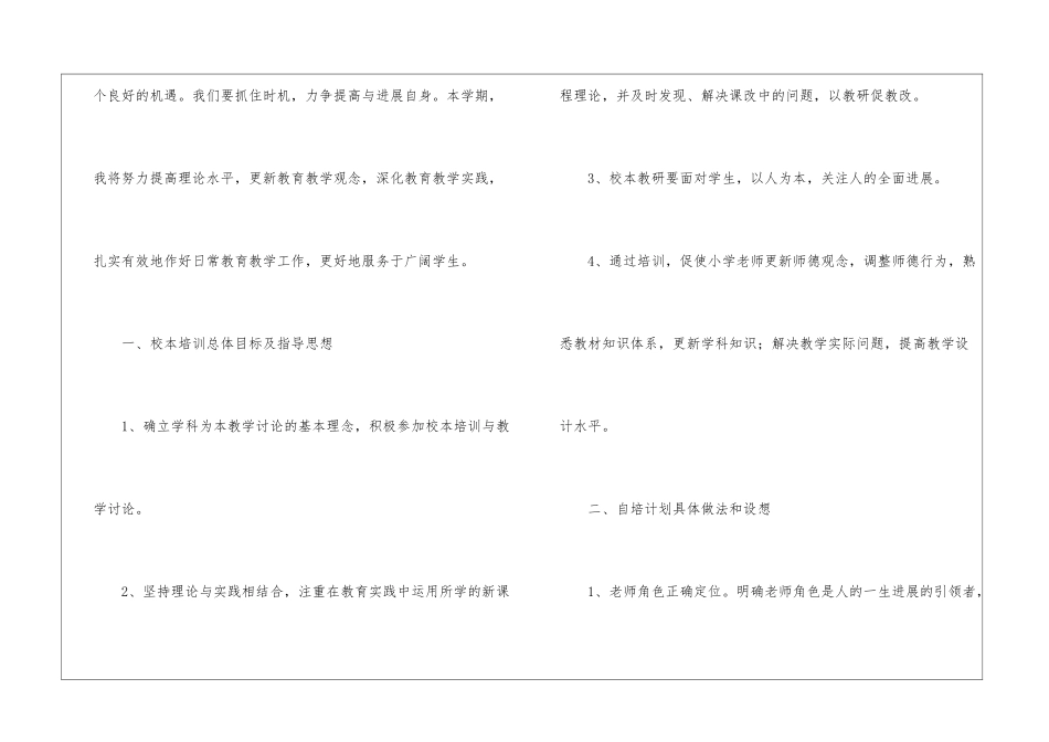 有关个人培训计划3篇_第2页