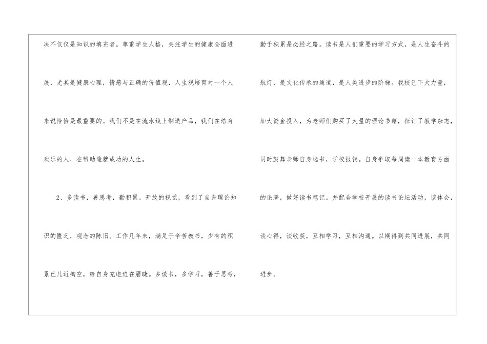 有关个人培训计划3篇_第3页