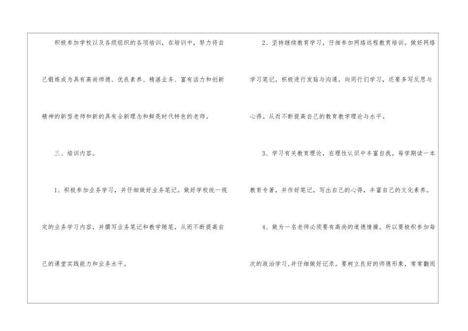 有关个人培训计划五篇_第2页