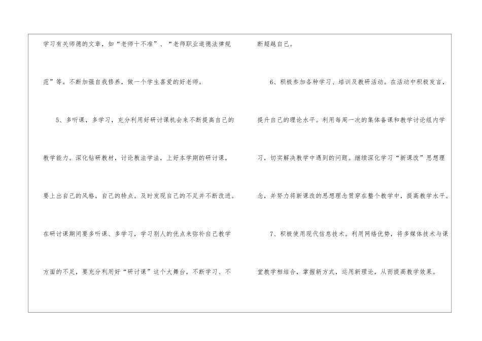 有关个人培训计划五篇_第3页