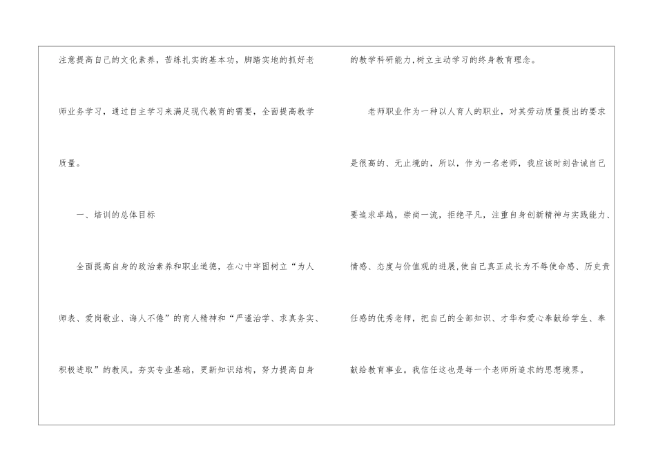 有关个人培训计划4篇_第2页