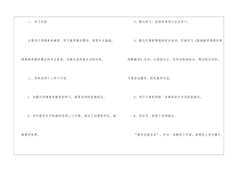 有关个人培训计划4篇_第3页