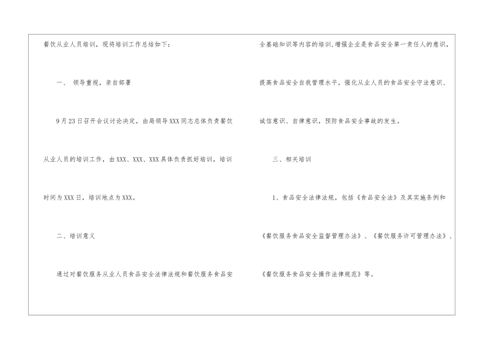 有关个人培训总结锦集6篇_第3页