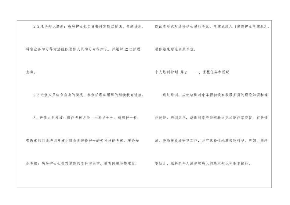 有关个人培训计划八篇_第2页