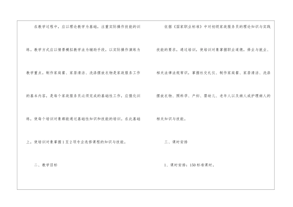 有关个人培训计划八篇_第3页