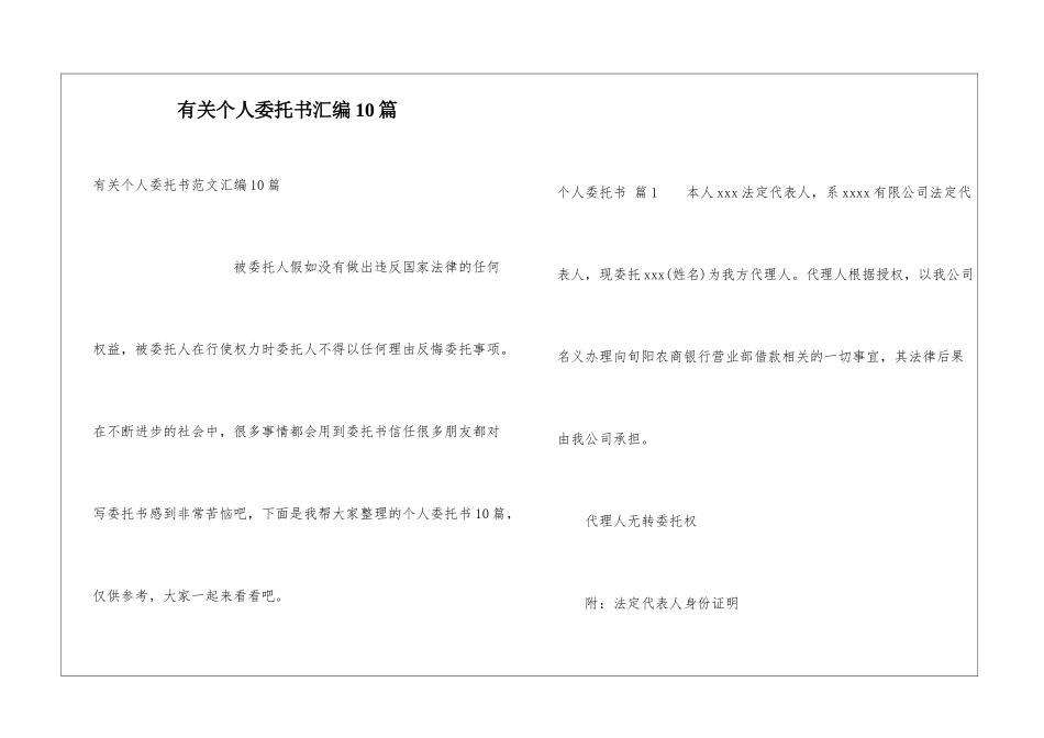 有关个人委托书汇编10篇_第1页