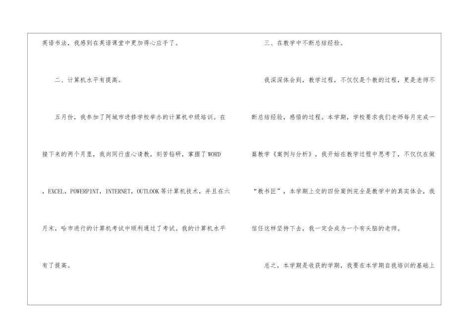 有关个人培训计划锦集六篇_第2页