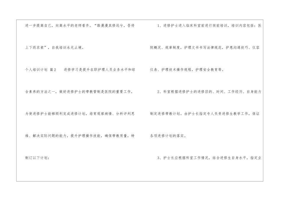 有关个人培训计划锦集六篇_第3页