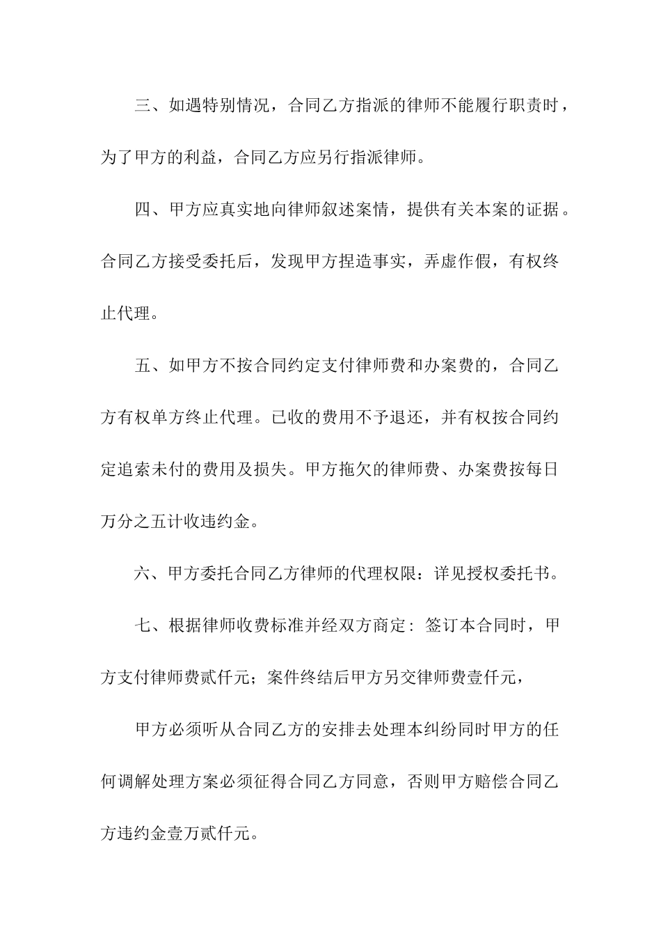 有关个人委托书5篇_第2页