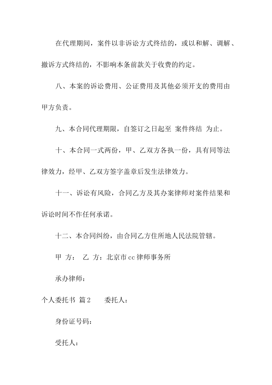 有关个人委托书5篇_第3页