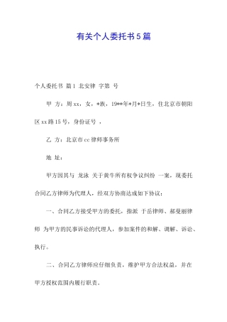 有关个人委托书5篇
