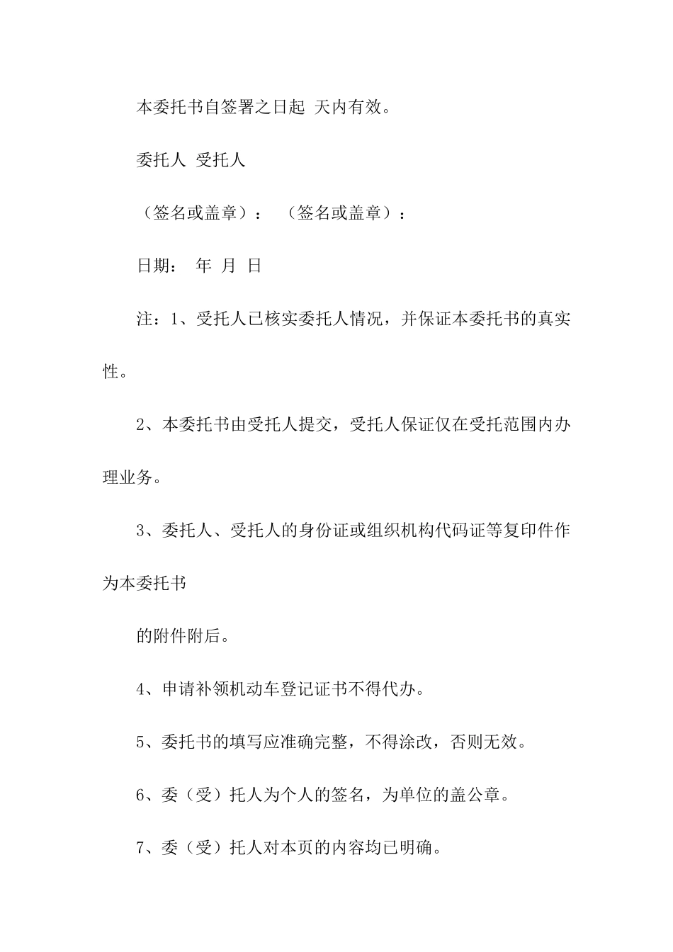 有关个人委托书汇总七篇_第2页