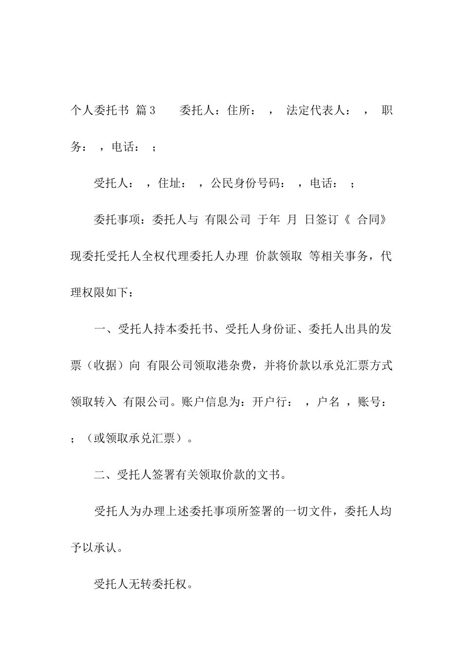 有关个人委托书汇总七篇_第3页