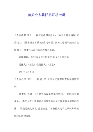 有关个人委托书汇总七篇
