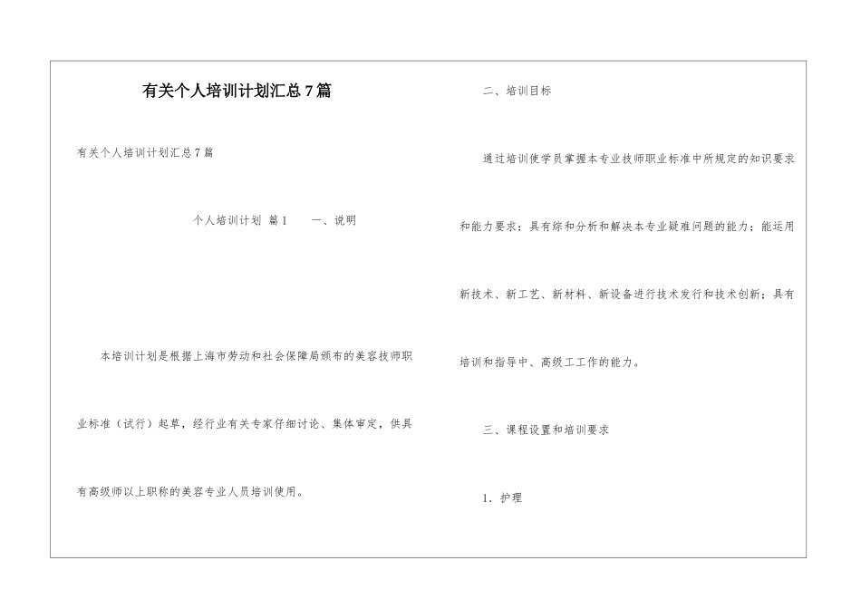 有关个人培训计划汇总7篇_第1页