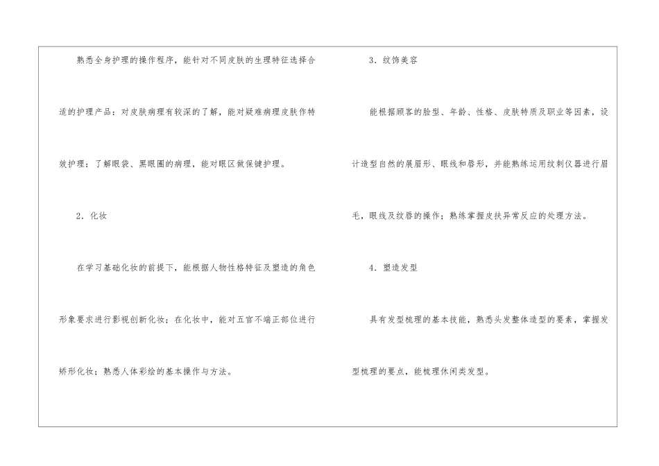 有关个人培训计划汇总7篇_第2页