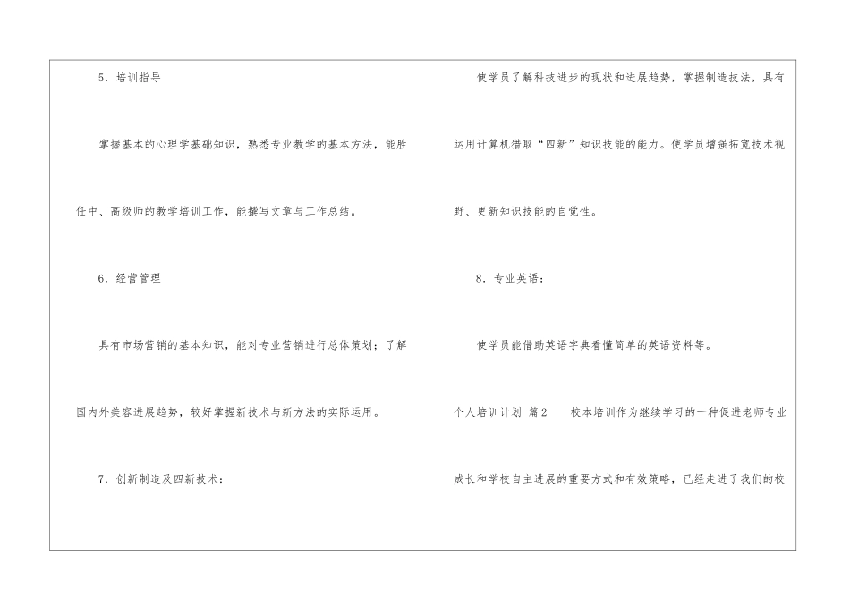 有关个人培训计划汇总7篇_第3页