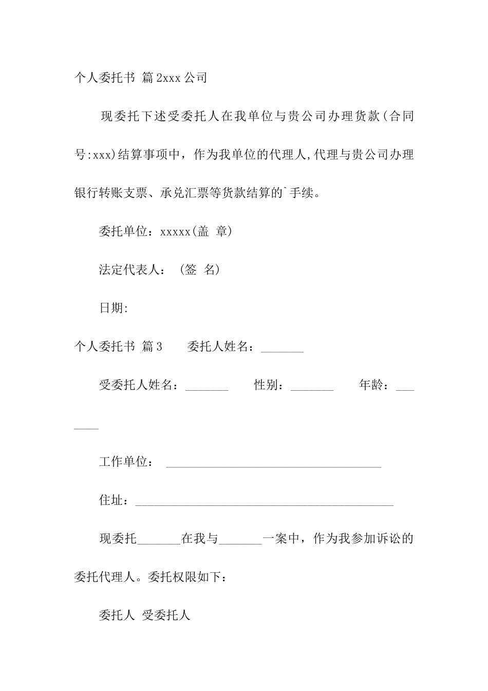 有关个人委托书汇编7篇_第2页