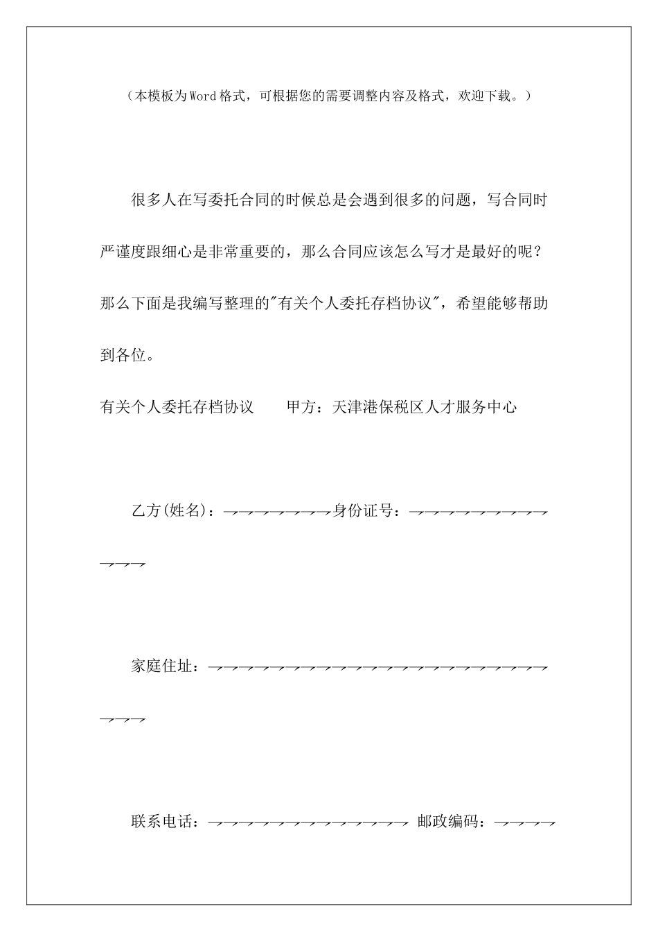 有关个人委托存档协议合同怎么分类存档有关个人借款合同样本_第2页