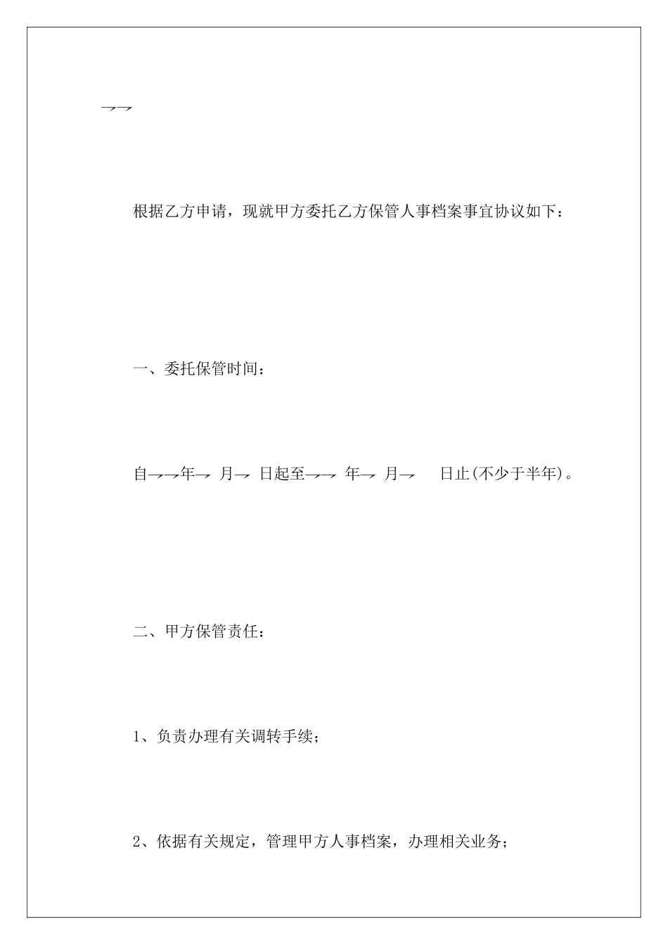 有关个人委托存档协议合同怎么分类存档有关个人借款合同样本_第3页
