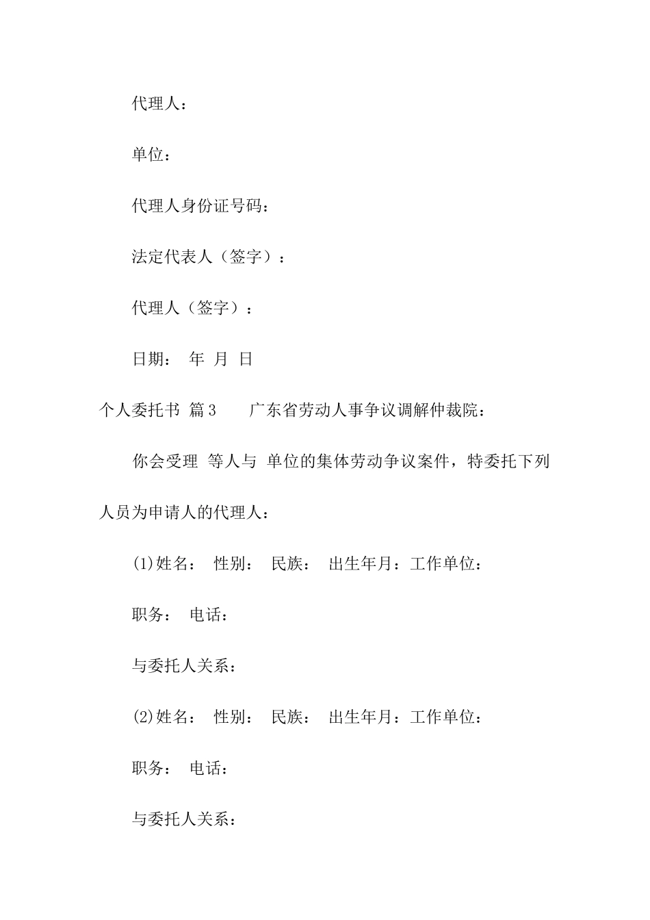 有关个人委托书汇编八篇_第2页