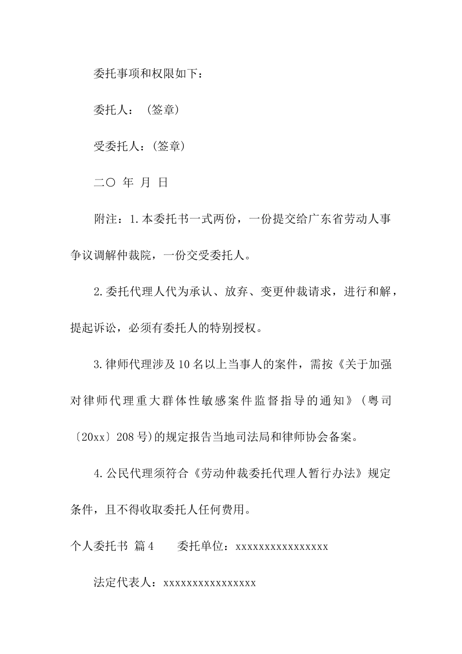 有关个人委托书汇编八篇_第3页