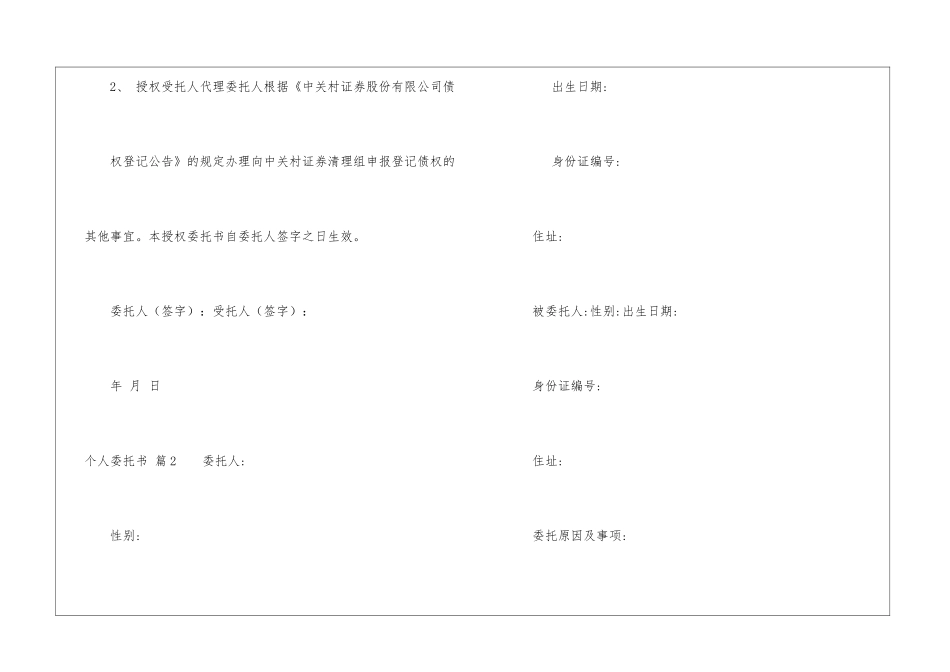有关个人委托书锦集8篇_第2页