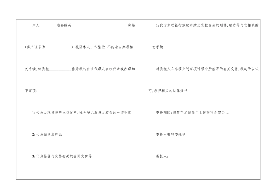 有关个人委托书锦集8篇_第3页