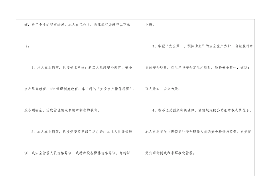 有关个人安全承诺书4篇_第3页