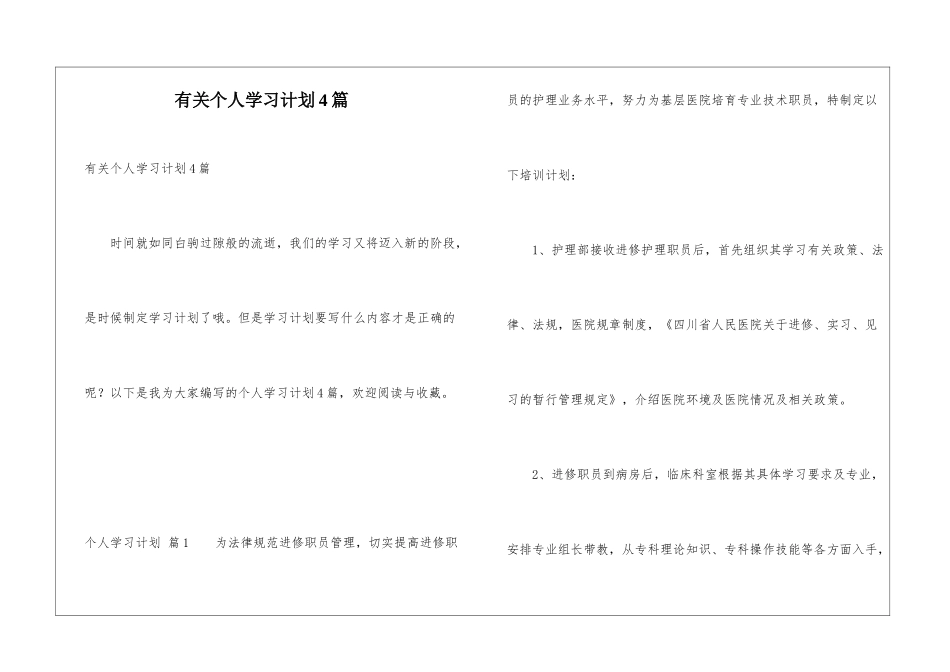 有关个人学习计划4篇_第1页