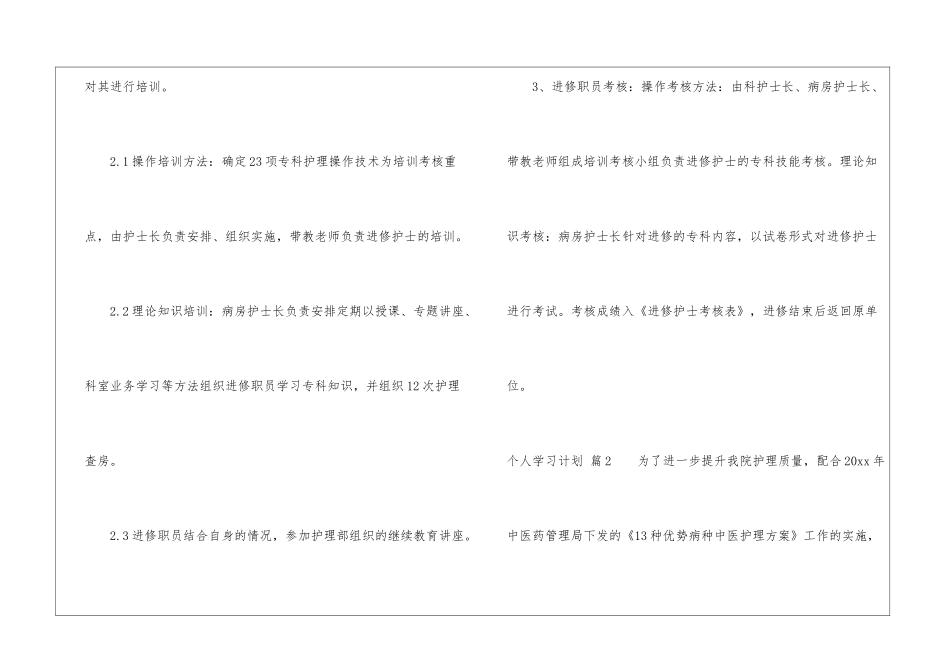 有关个人学习计划4篇_第2页