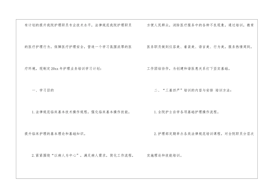 有关个人学习计划4篇_第3页
