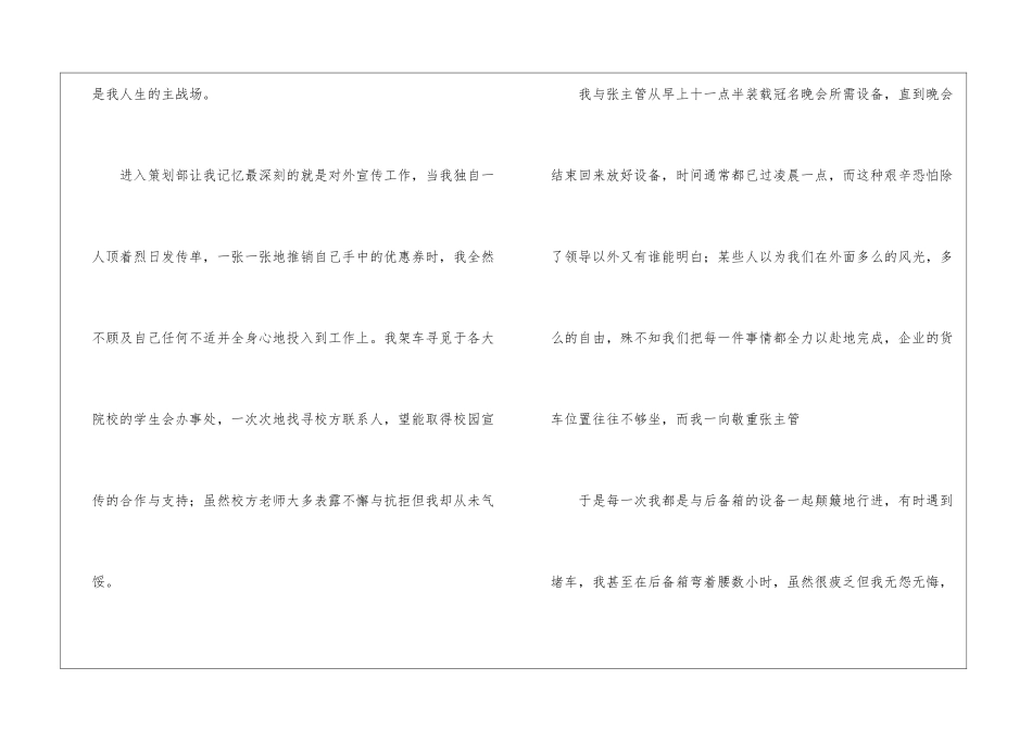 有关个人实习工作总结集合十篇_第2页