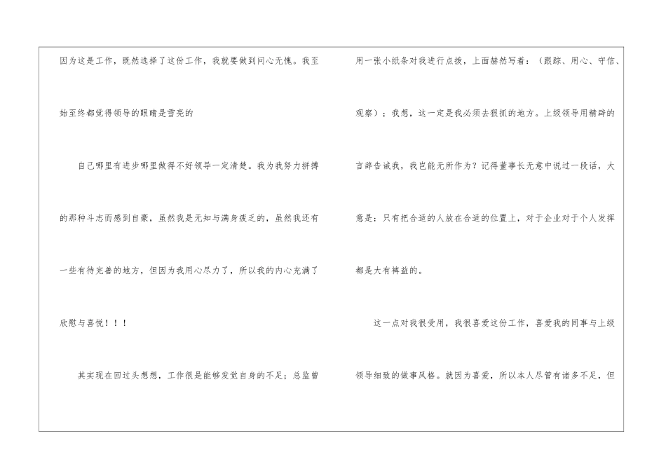 有关个人实习工作总结集合十篇_第3页