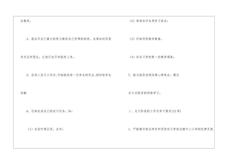 有关个人实习计划汇总5篇_第2页