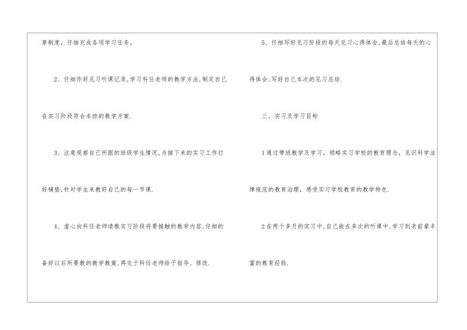 有关个人实习计划汇总5篇_第3页
