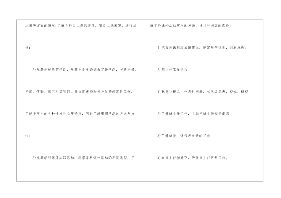 有关个人实习计划汇总7篇_第2页