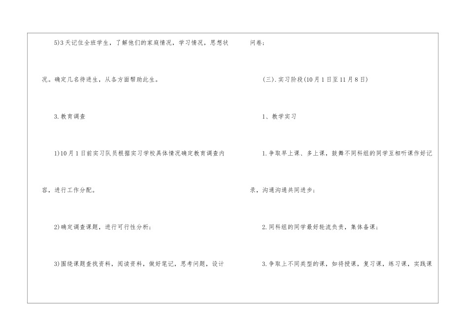 有关个人实习计划汇总7篇_第3页