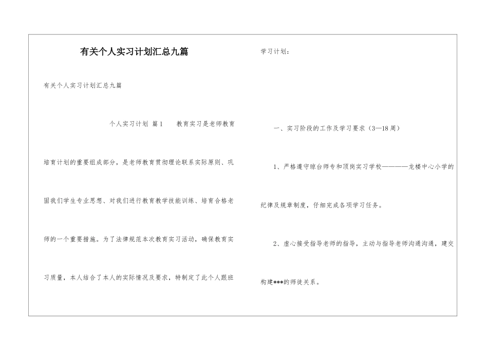 有关个人实习计划汇总九篇_第1页