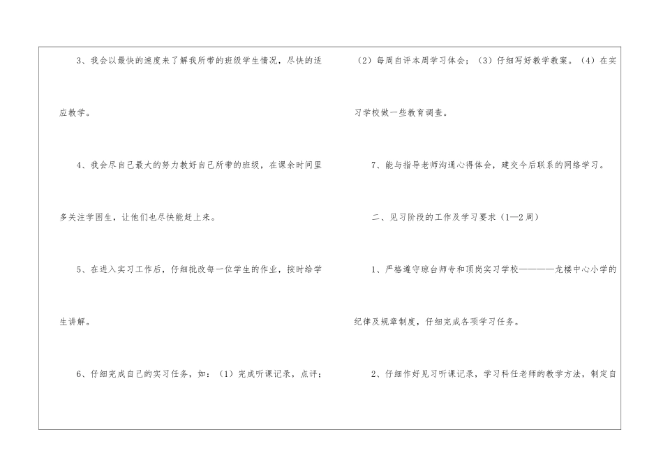 有关个人实习计划汇总九篇_第2页