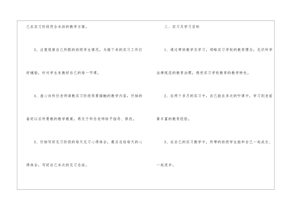 有关个人实习计划汇总九篇_第3页