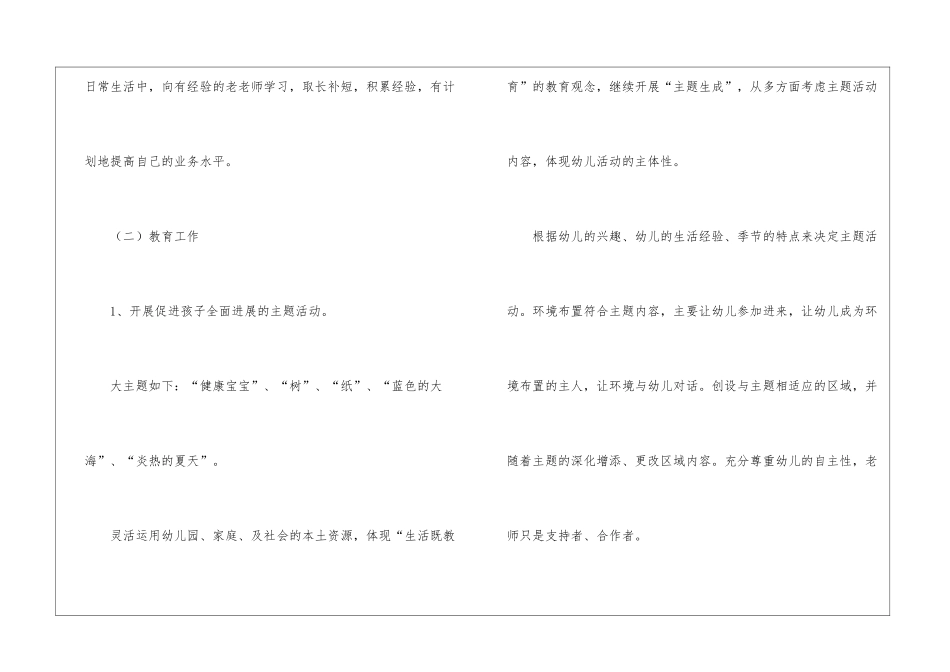 有关个人实习计划锦集9篇_第2页