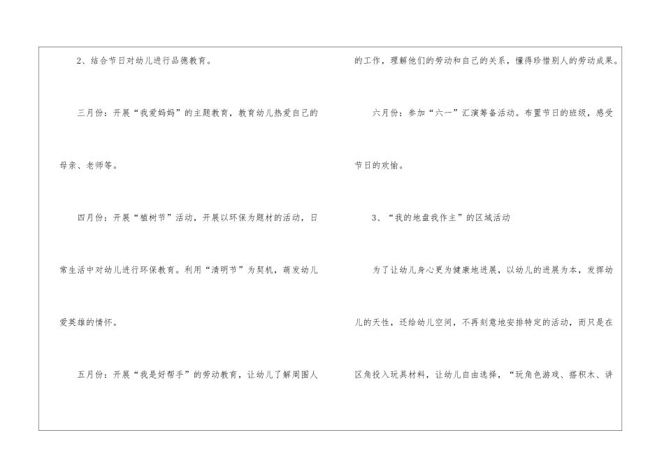 有关个人实习计划锦集9篇_第3页