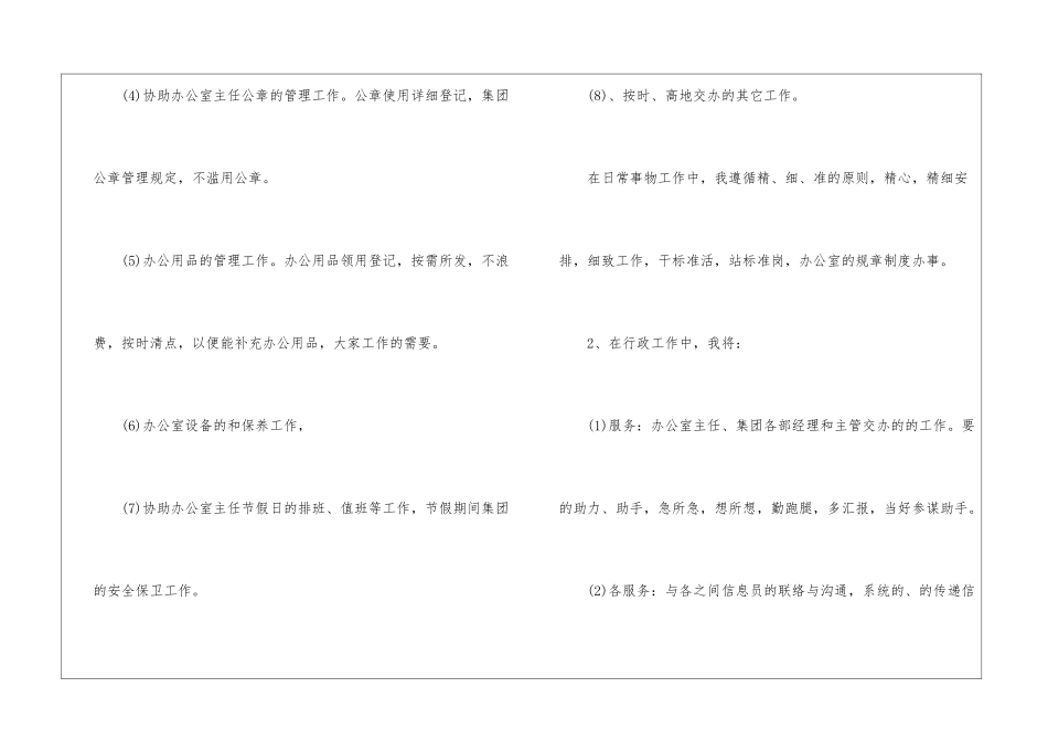 有关个人实习计划集合7篇_第3页