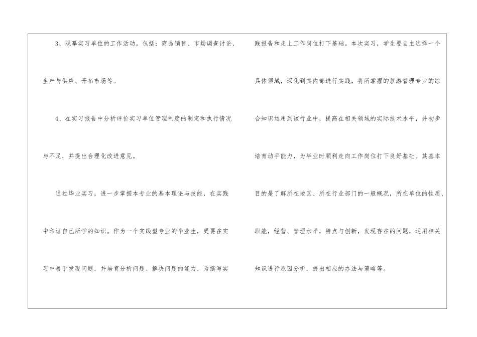 有关个人实习计划集合六篇_第3页