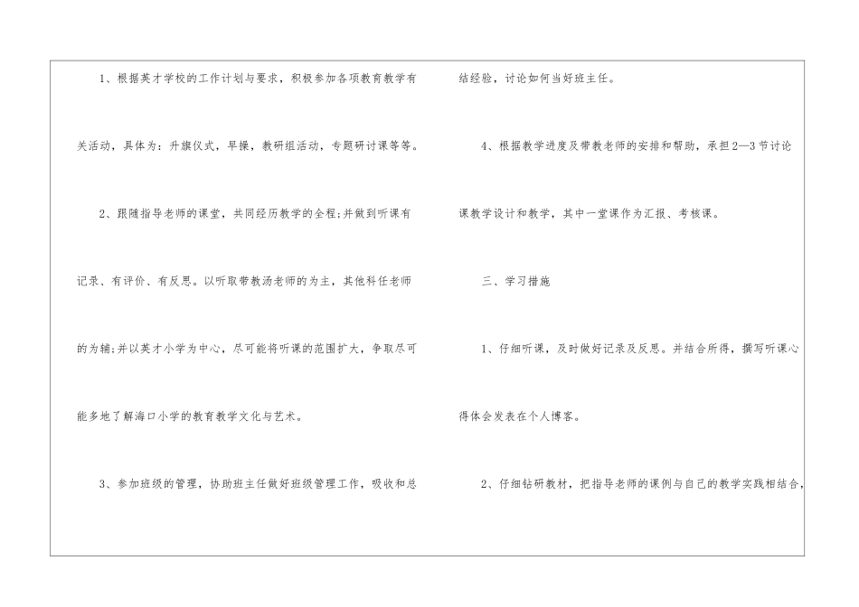 有关个人实习计划锦集九篇_第2页