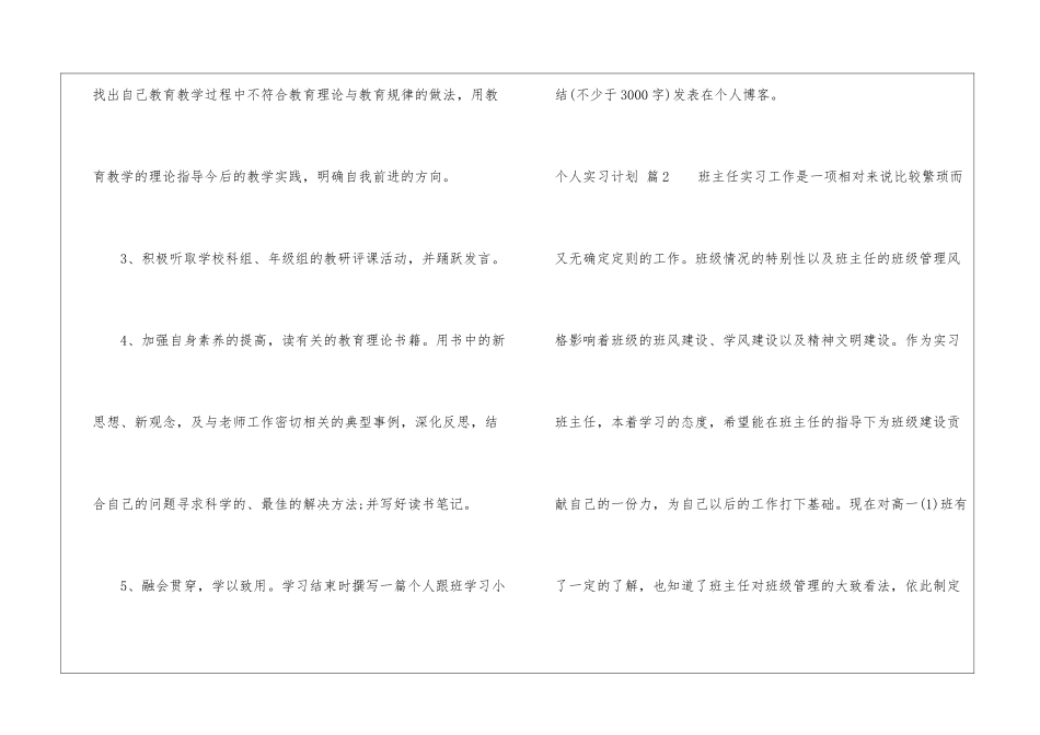 有关个人实习计划锦集九篇_第3页