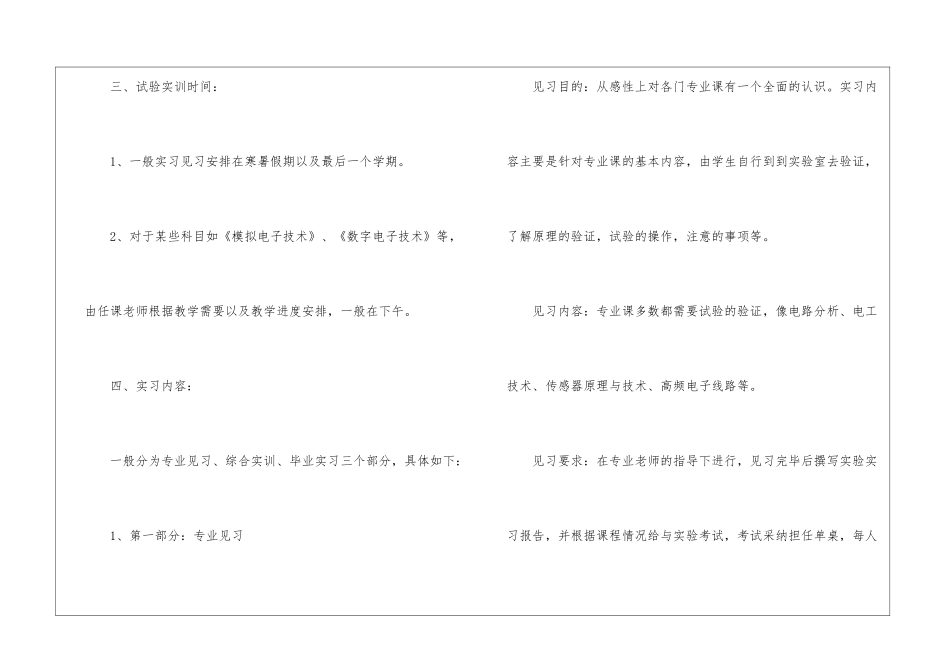 有关个人实习计划汇编八篇_第2页